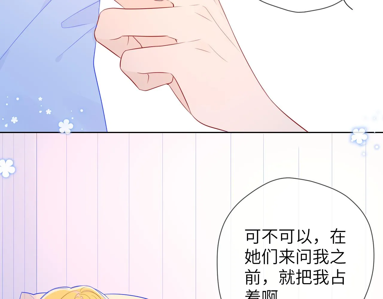 第68话 秘密 第44页