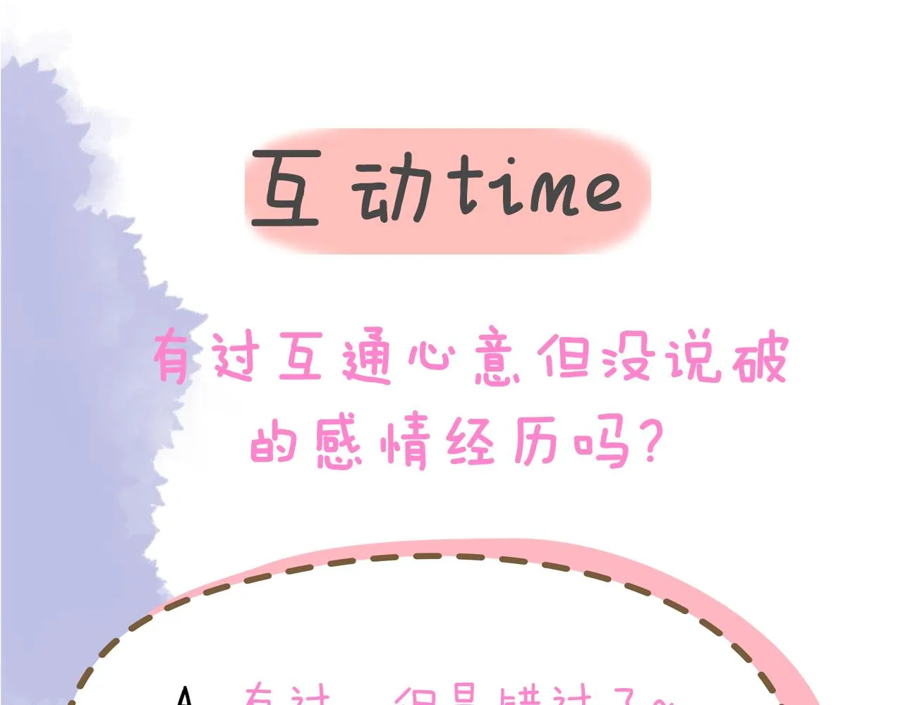第68话 秘密 第61页