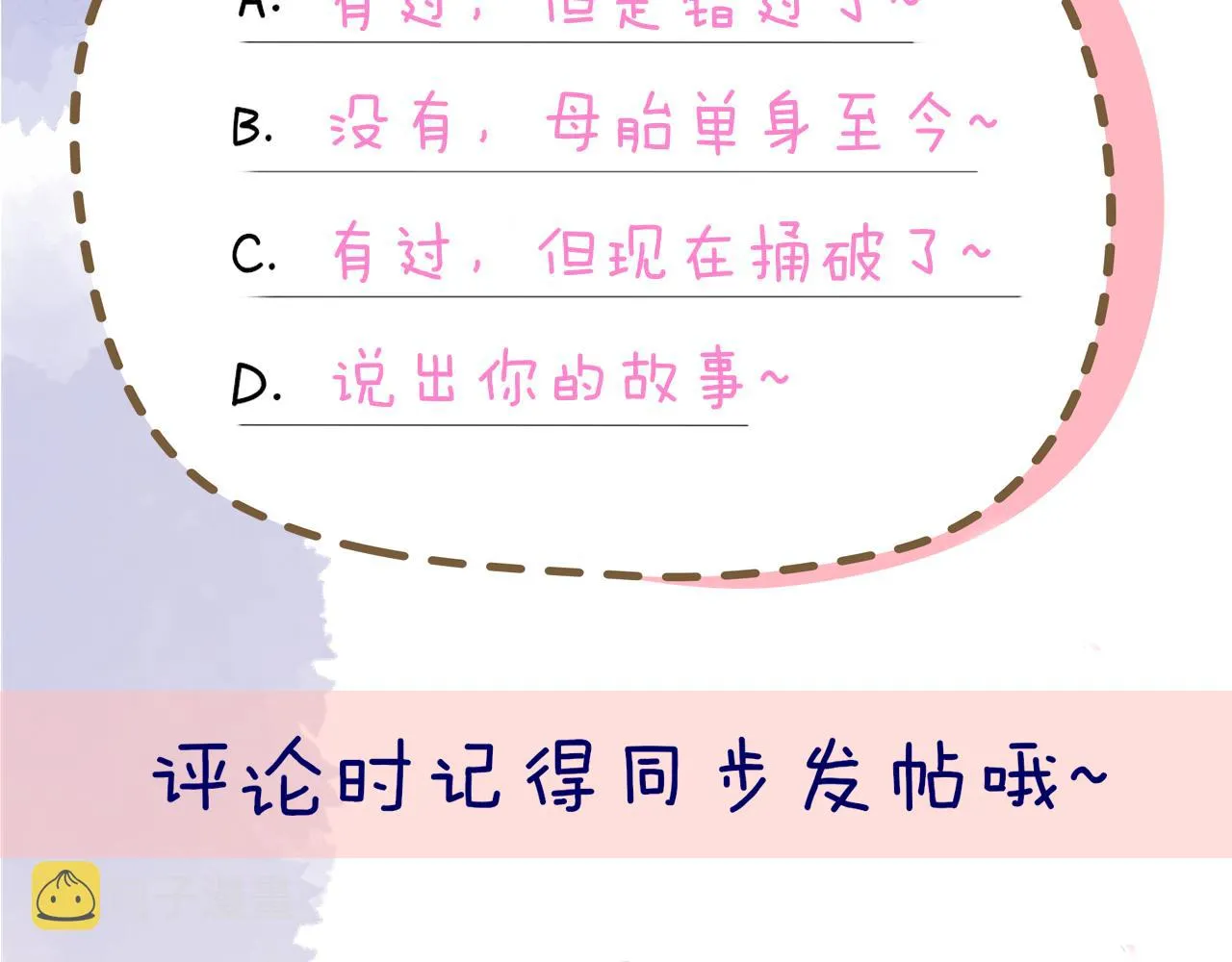 第68话 秘密 第62页
