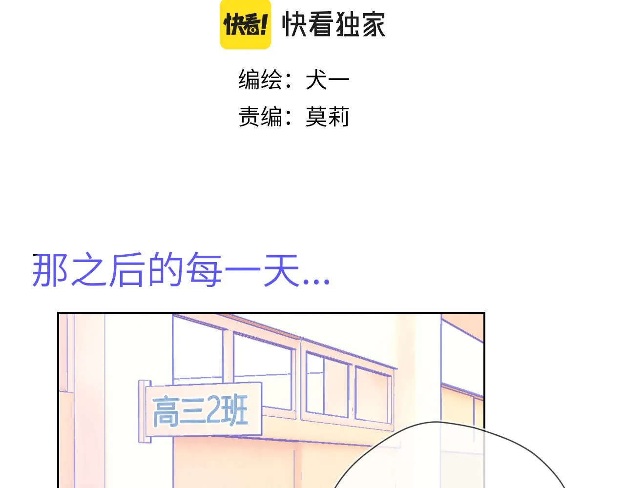 第69话 高考 第3页