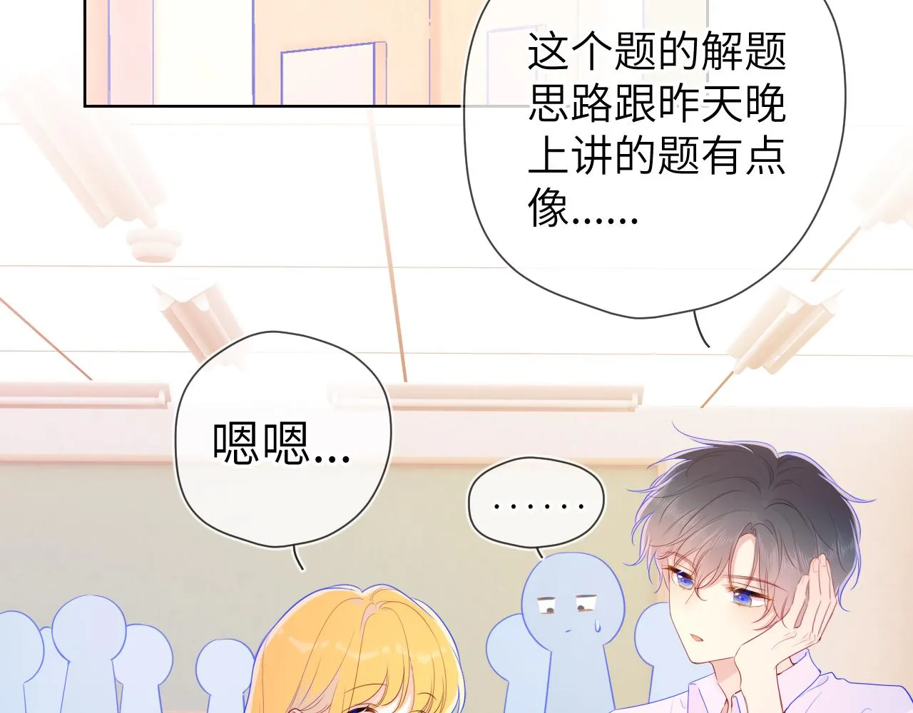 第69话 高考 第4页