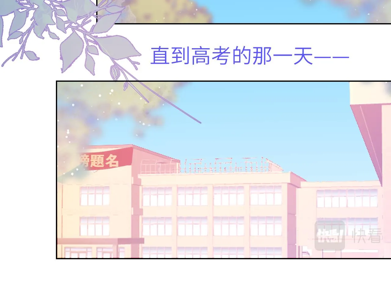 第69话 高考 第10页