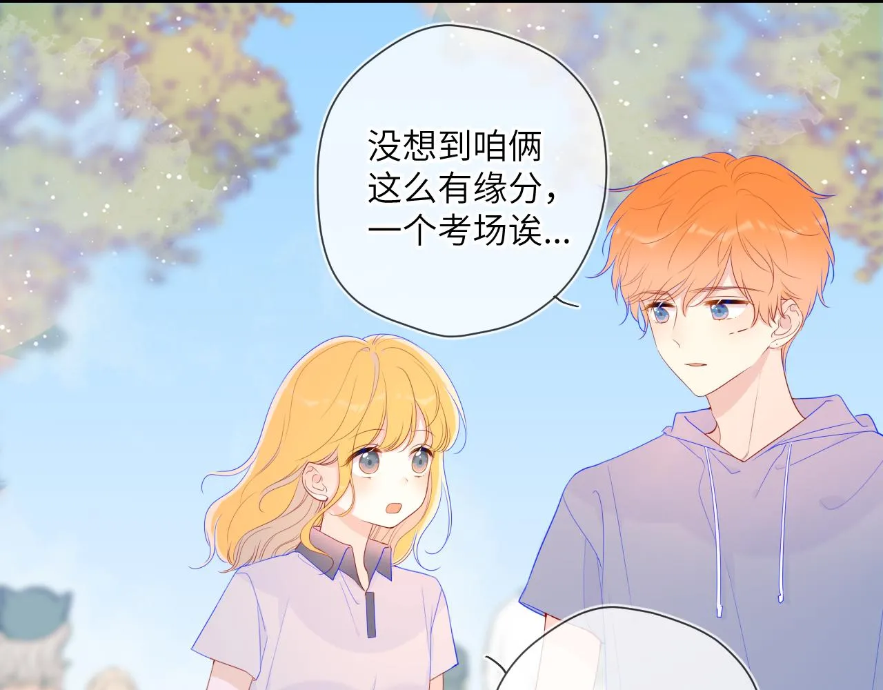 第69话 高考 第16页