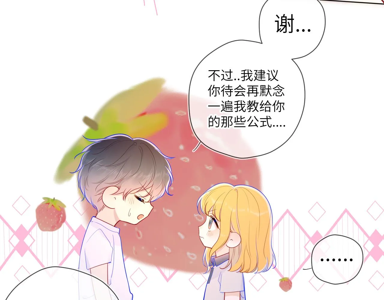 第69话 高考 第32页