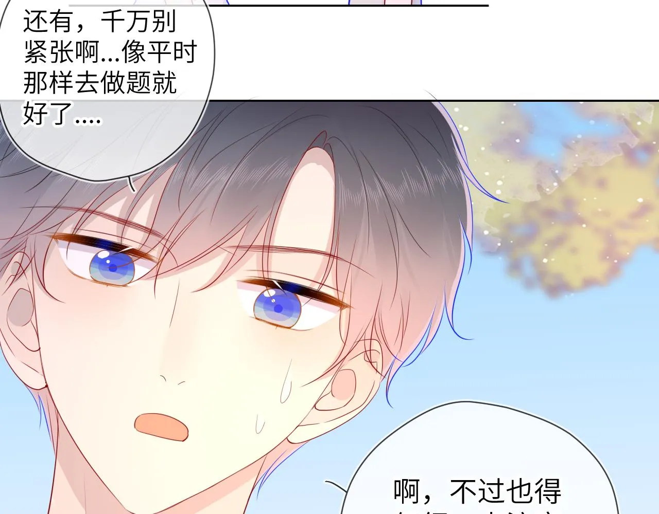 第69话 高考 第33页