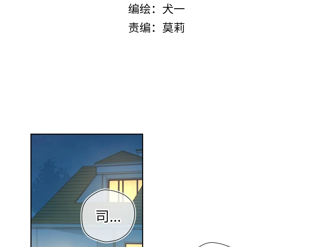 第67话 私人老师 第7页