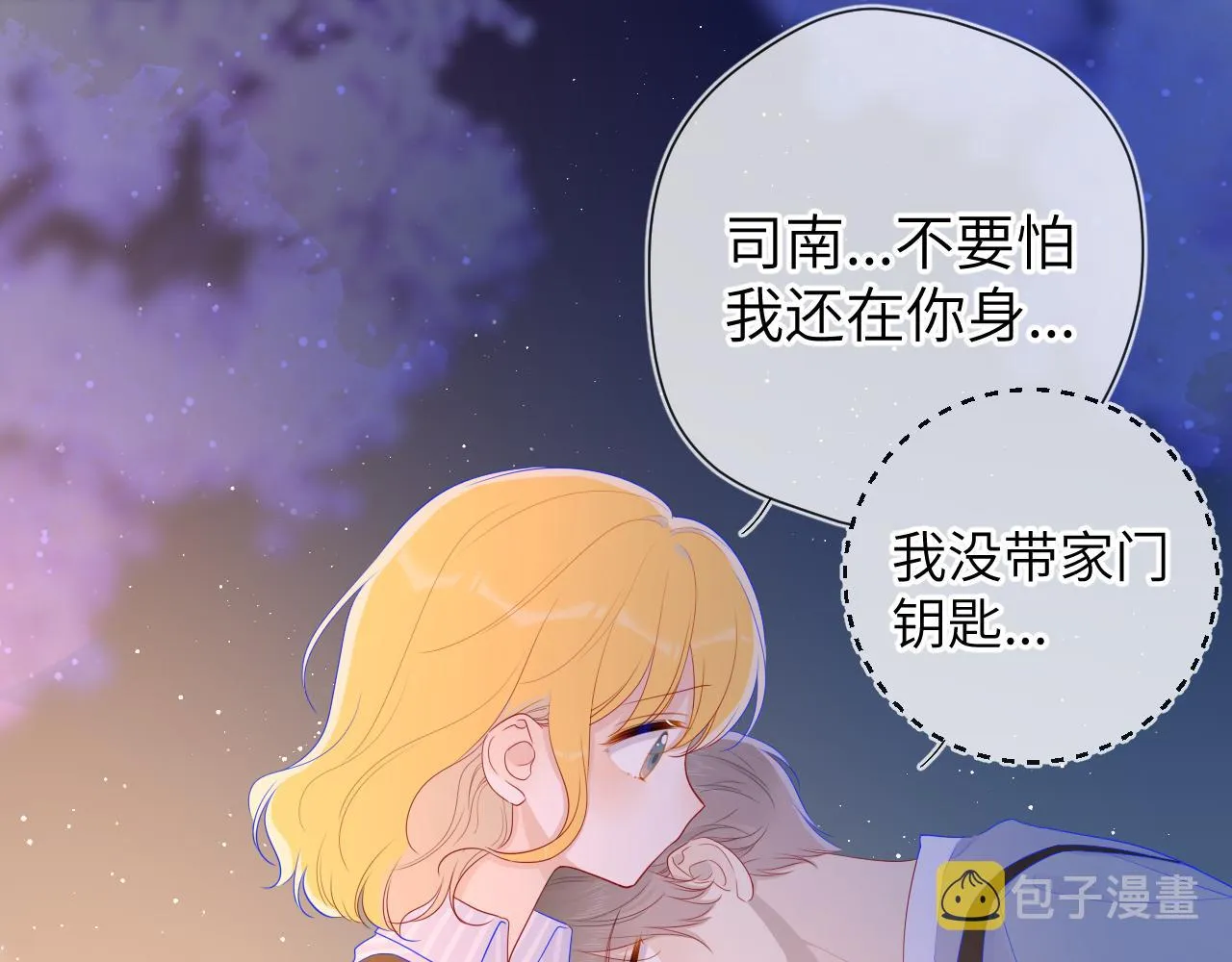 第67话 私人老师 第16页
