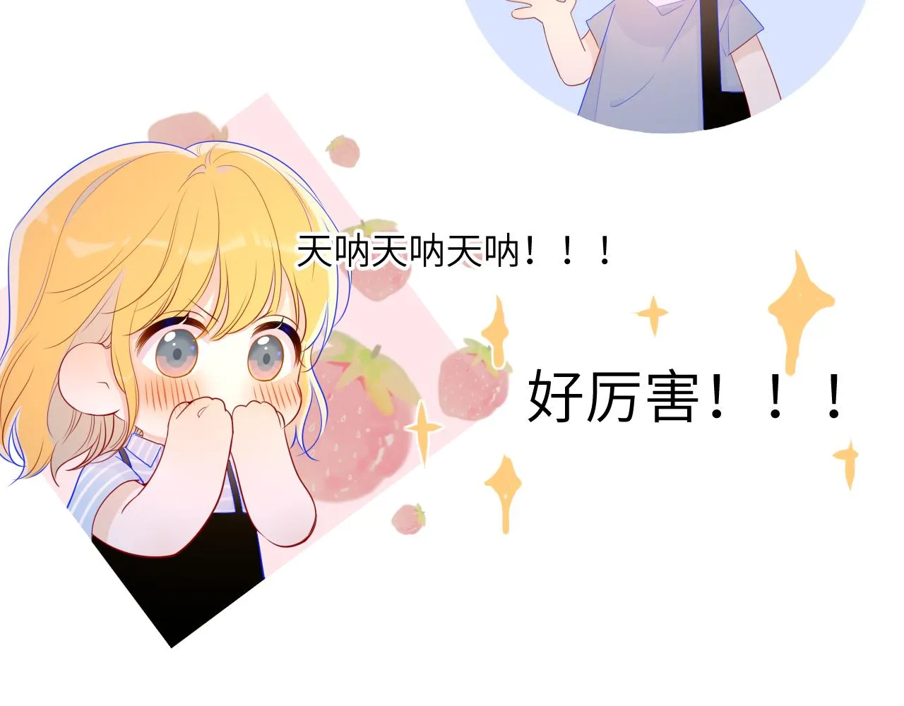 第67话 私人老师 第30页