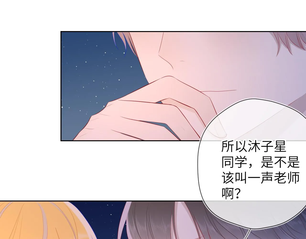 第67话 私人老师 第31页