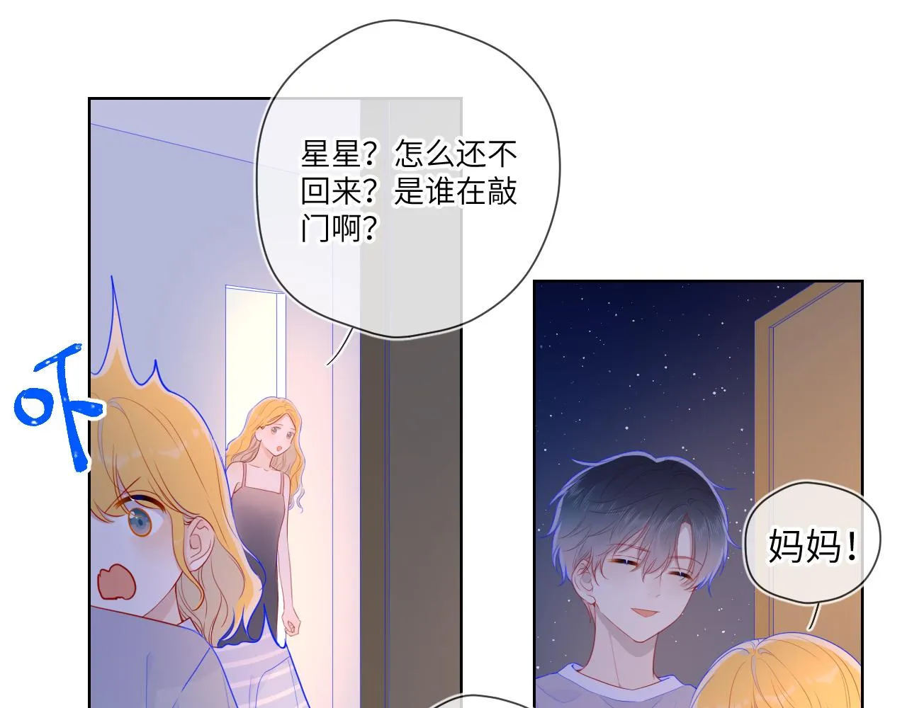 第67话 私人老师 第33页