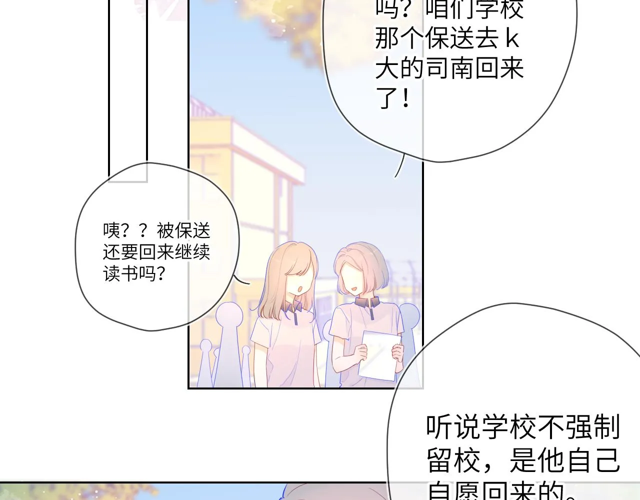 第67话 私人老师 第39页
