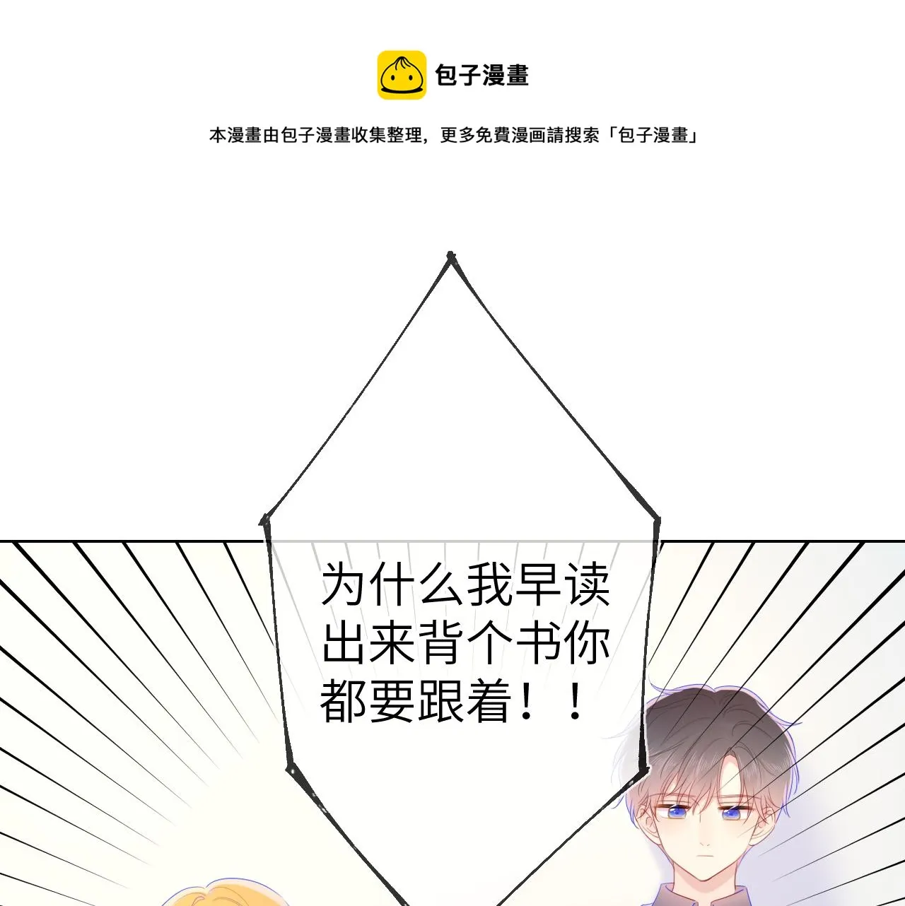 第67话 私人老师 第46页