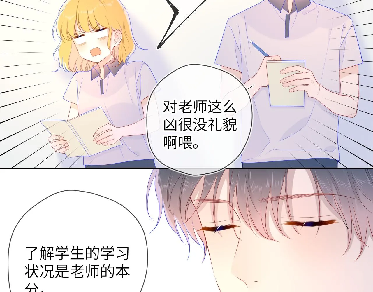 第67话 私人老师 第47页
