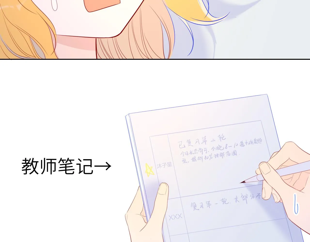 第67话 私人老师 第49页