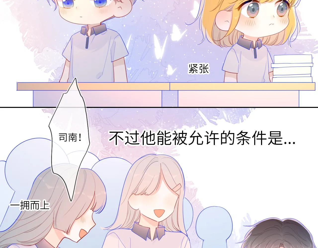 第67话 私人老师 第54页