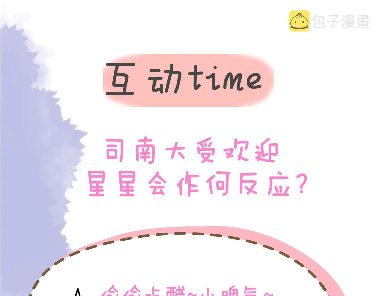 第67话 私人老师 第62页