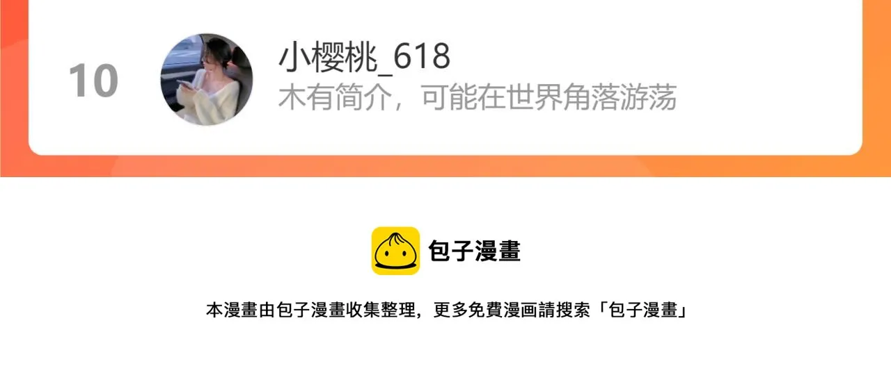 第67话 私人老师 第68页