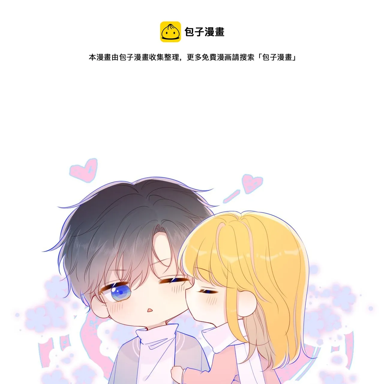 第70话 18岁快乐哟 第1页