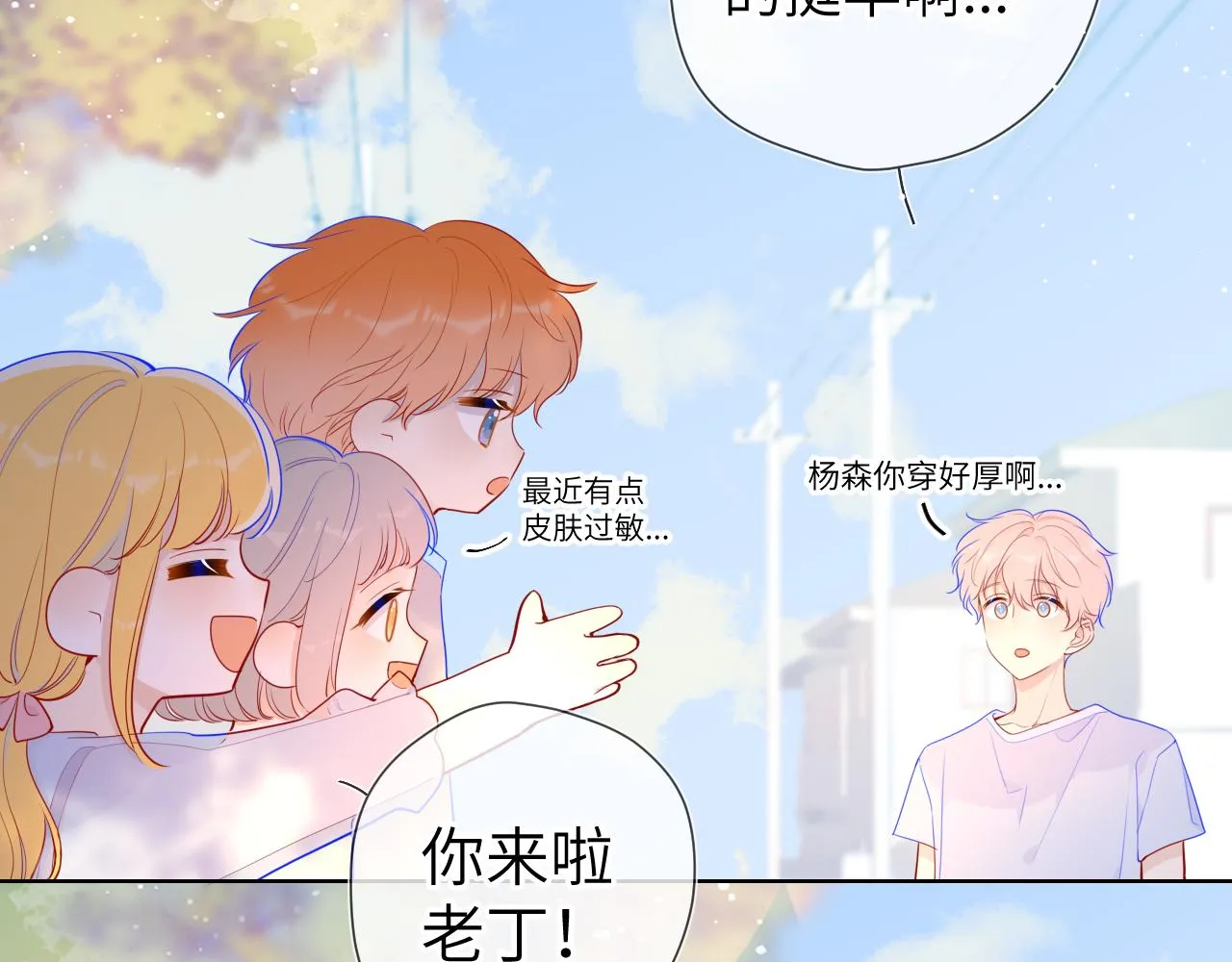 第70话 18岁快乐哟 第12页