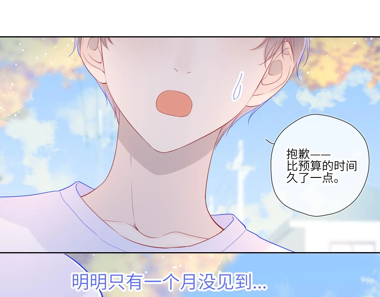 第70话 18岁快乐哟 第16页