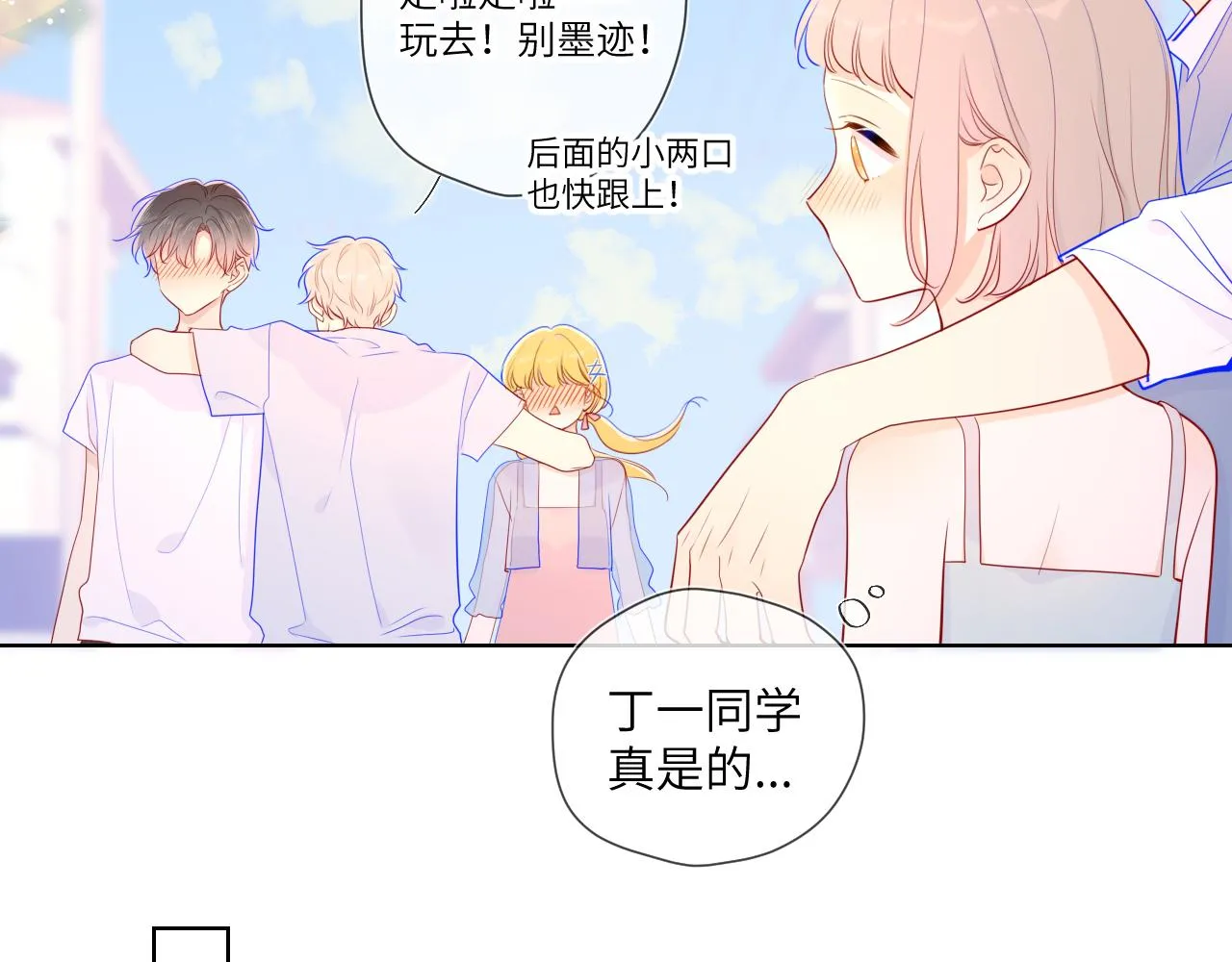 第70话 18岁快乐哟 第23页