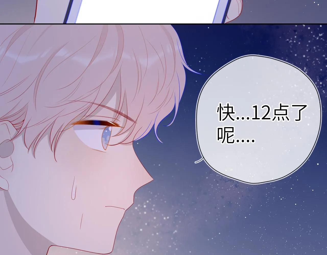 第70话 18岁快乐哟 第33页