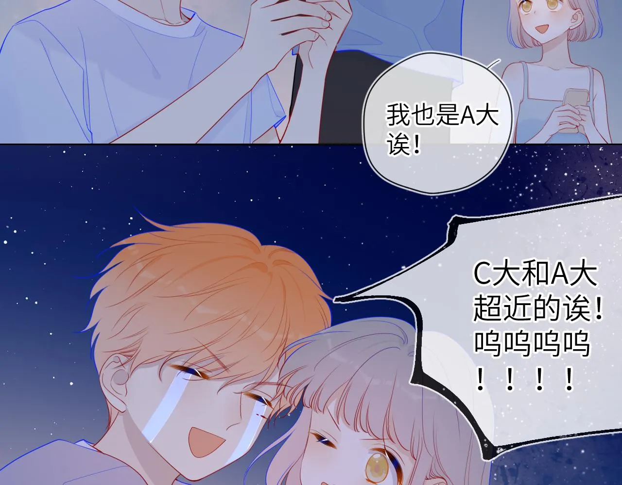 第70话 18岁快乐哟 第47页