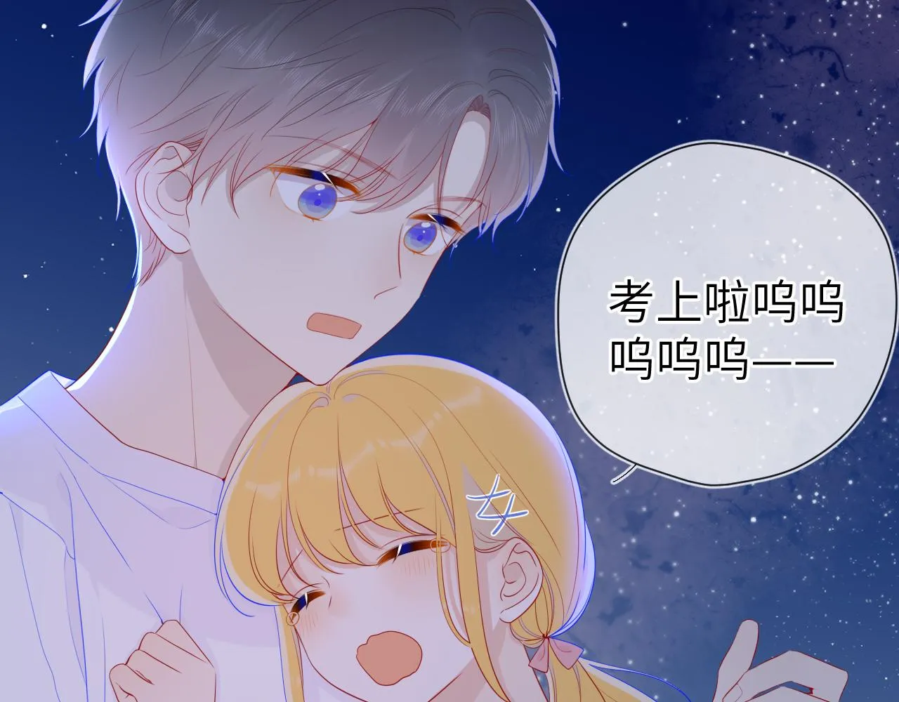 第70话 18岁快乐哟 第57页
