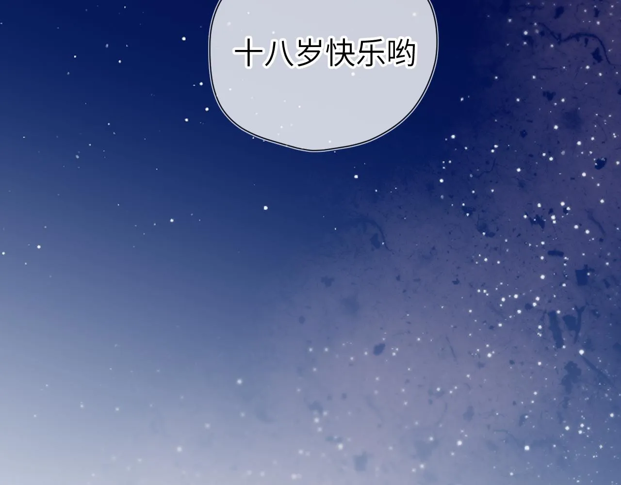 第70话 18岁快乐哟 第67页