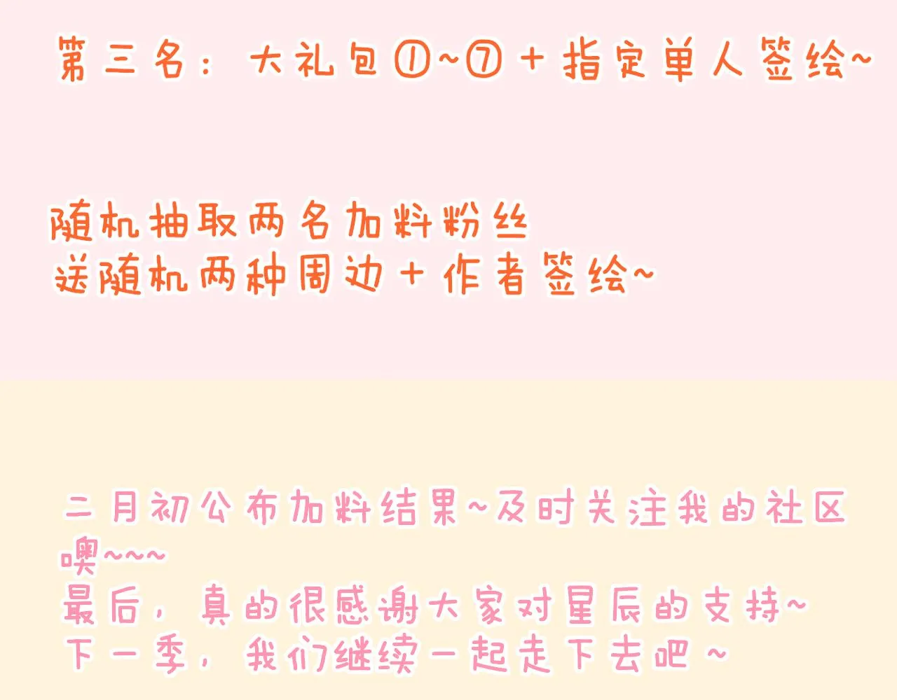 第70话 18岁快乐哟 第77页