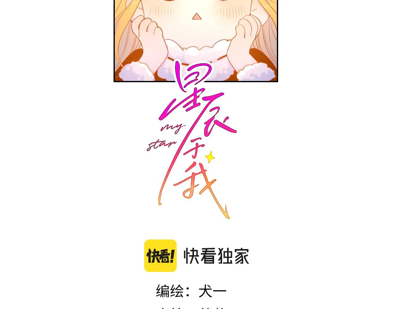 第71话 为什么亲我？ 第2页