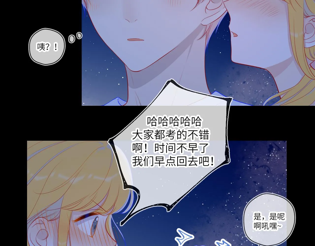 第71话 为什么亲我？ 第9页
