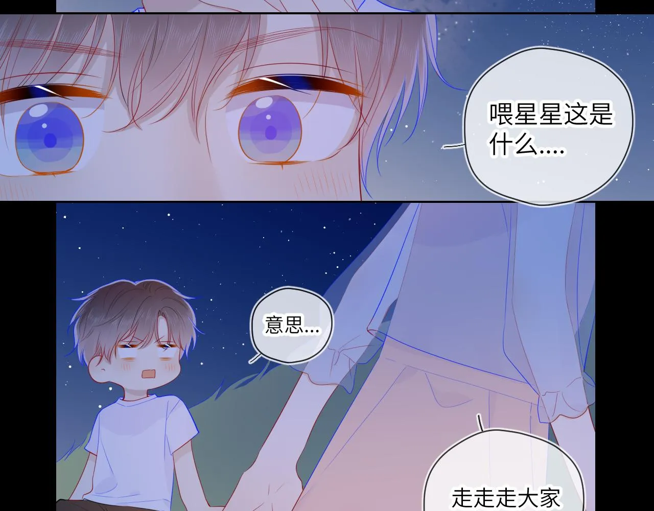 第71话 为什么亲我？ 第11页