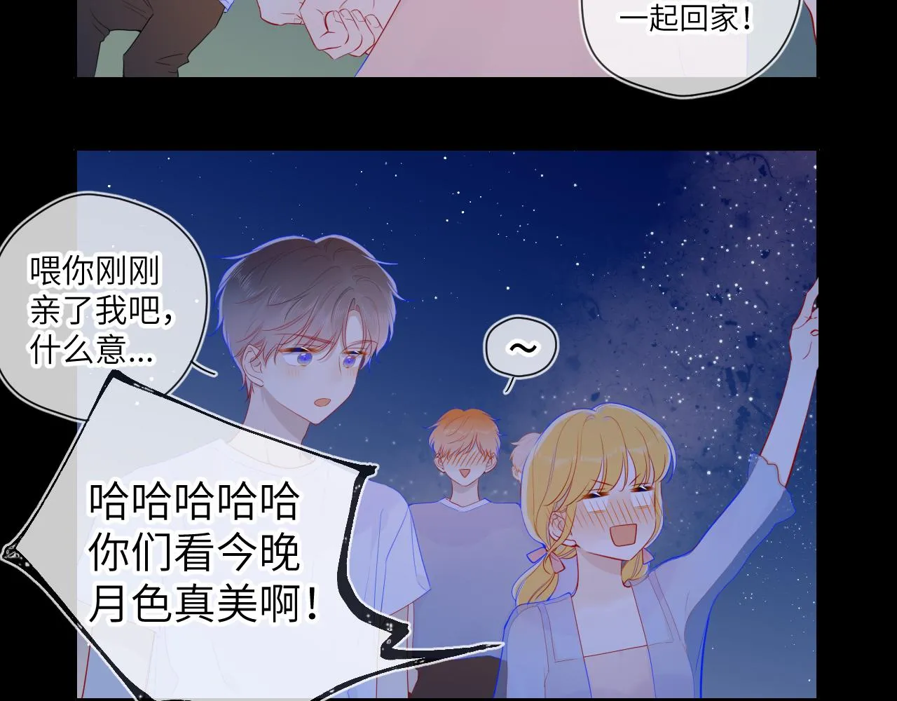 第71话 为什么亲我？ 第12页