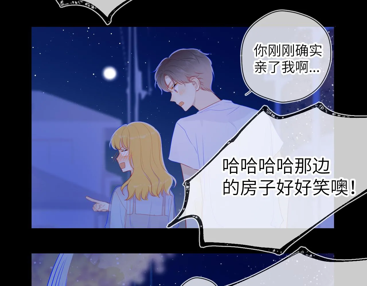 第71话 为什么亲我？ 第13页