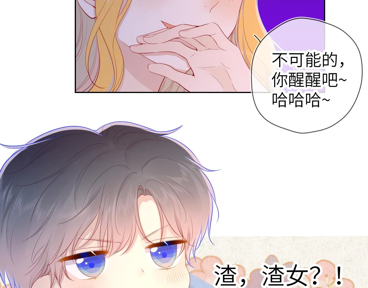 第71话 为什么亲我？ 第19页