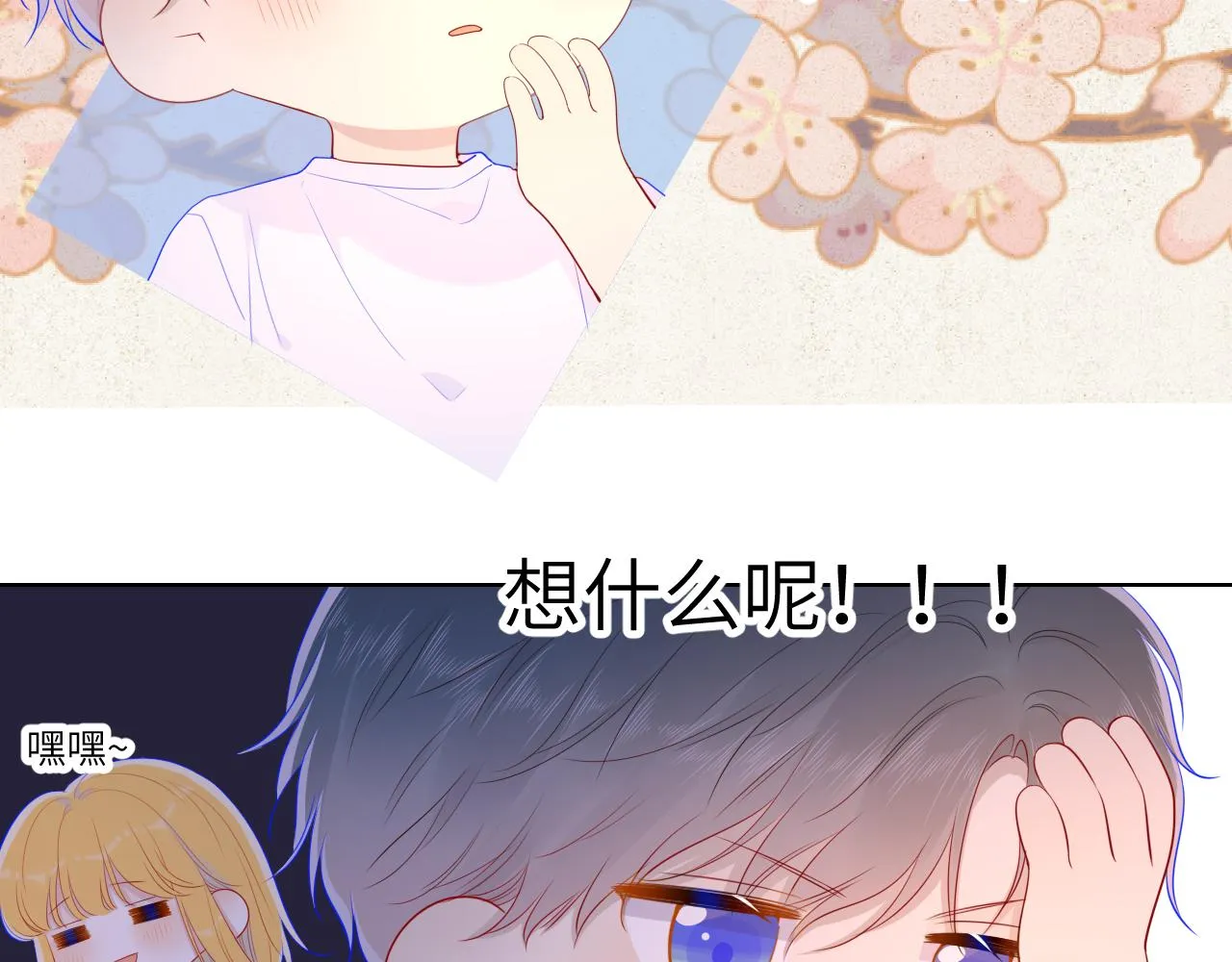 第71话 为什么亲我？ 第20页