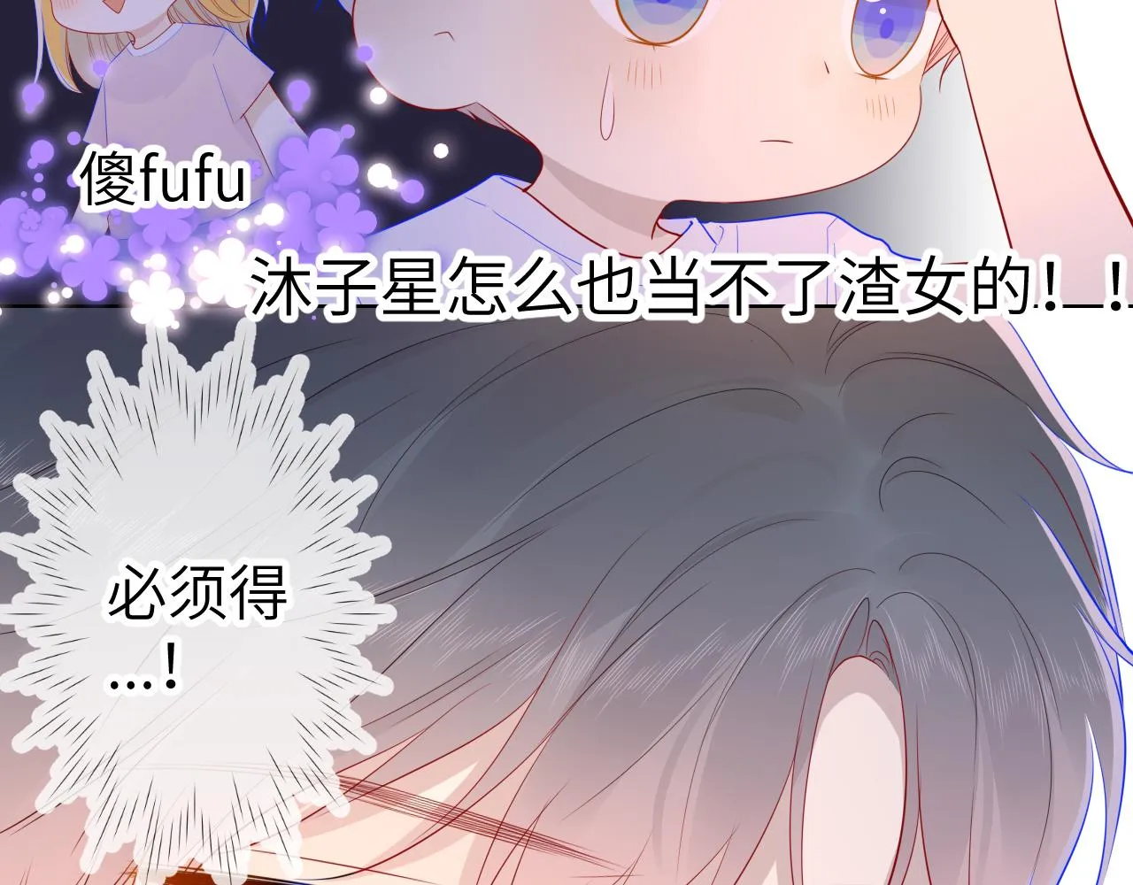 第71话 为什么亲我？ 第21页