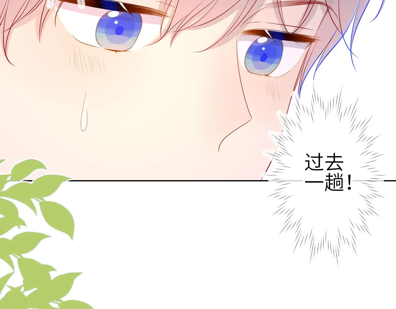 第71话 为什么亲我？ 第22页