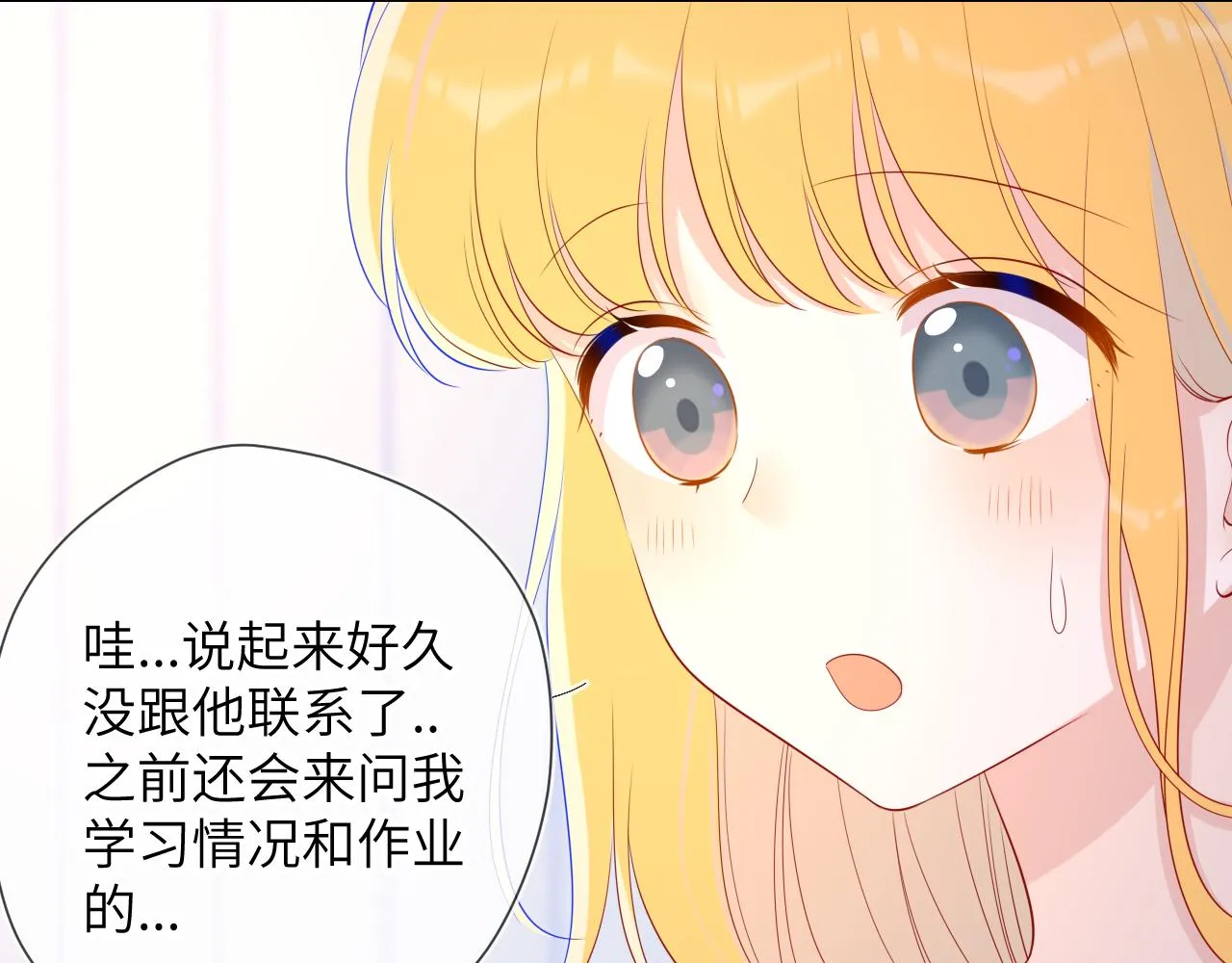 第71话 为什么亲我？ 第31页