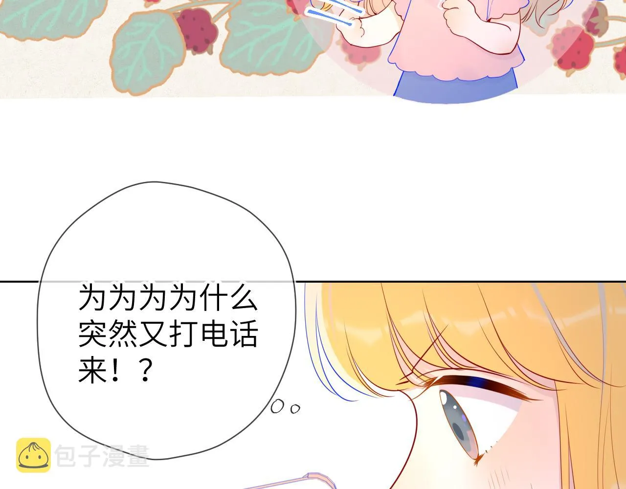 第71话 为什么亲我？ 第33页