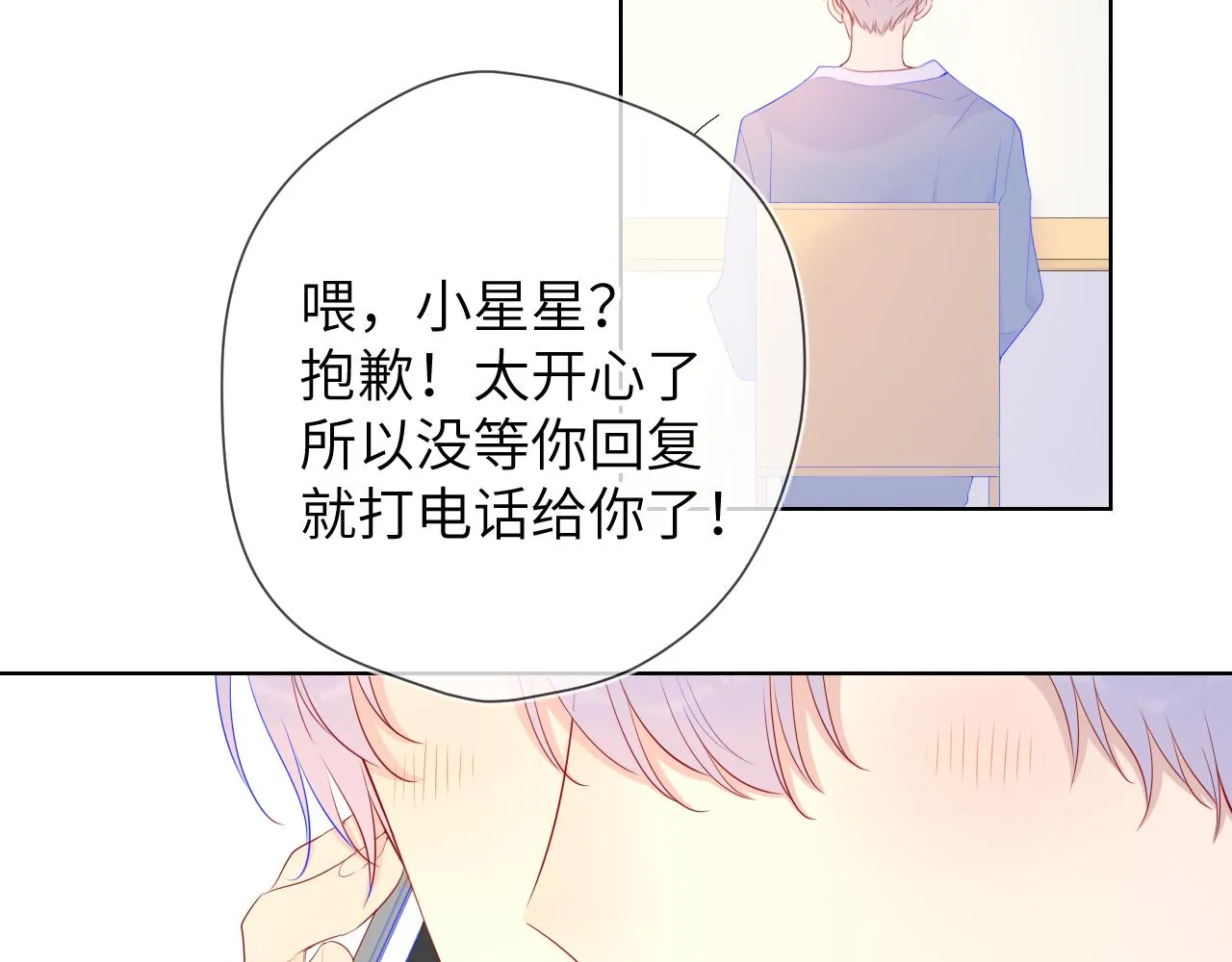 第71话 为什么亲我？ 第36页