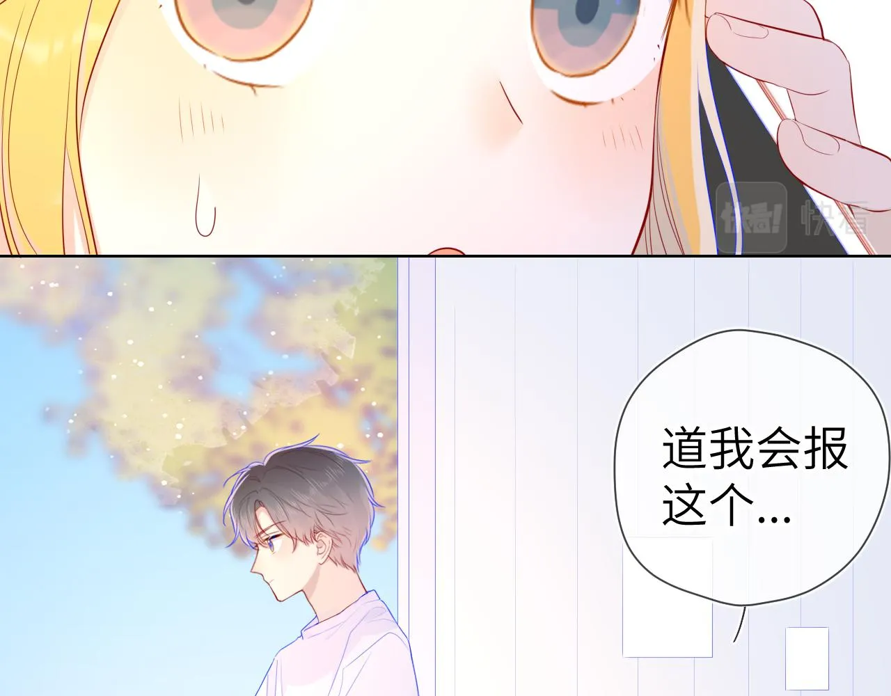 第71话 为什么亲我？ 第41页