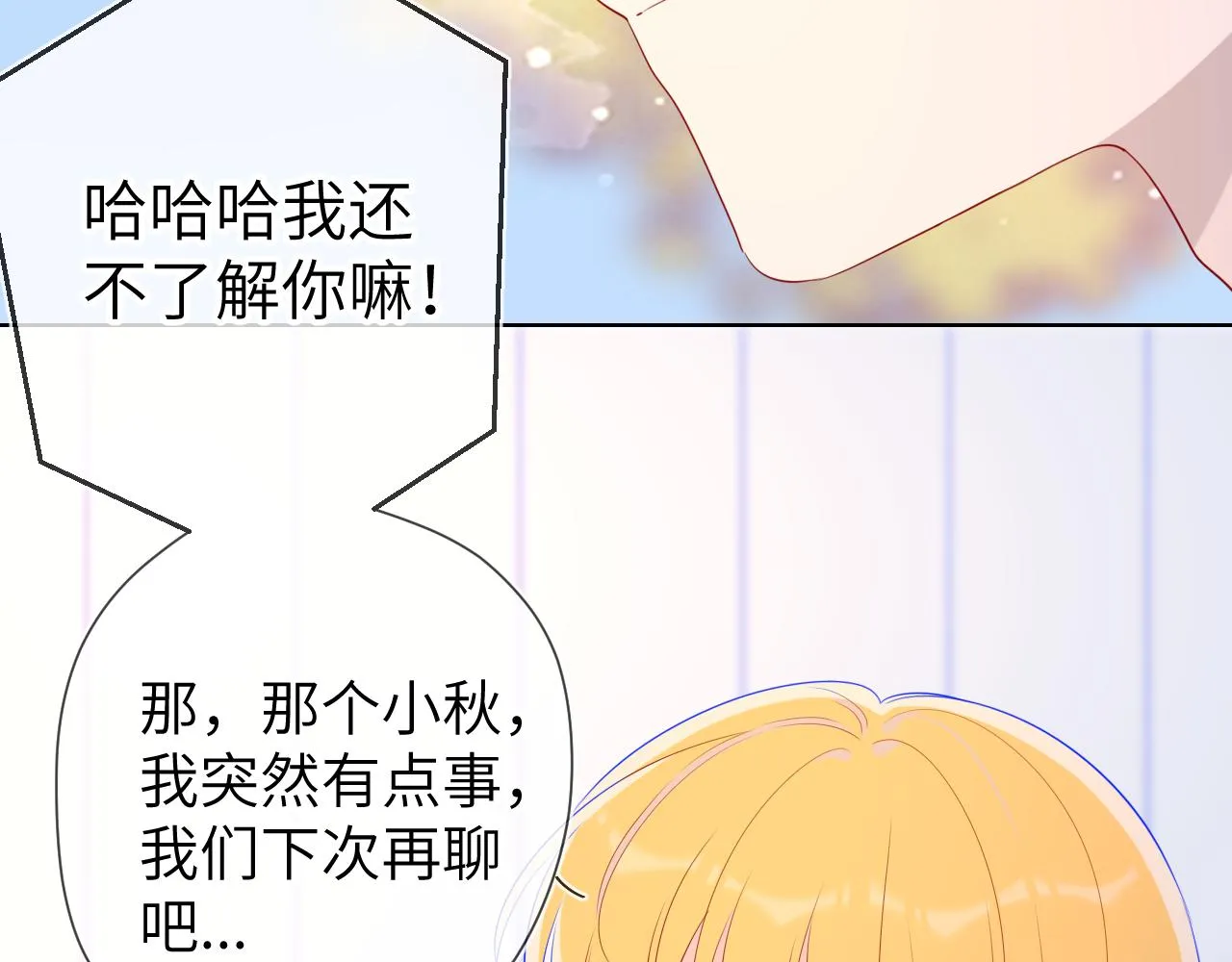 第71话 为什么亲我？ 第44页