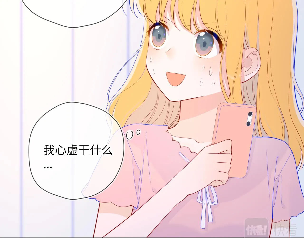 第71话 为什么亲我？ 第45页