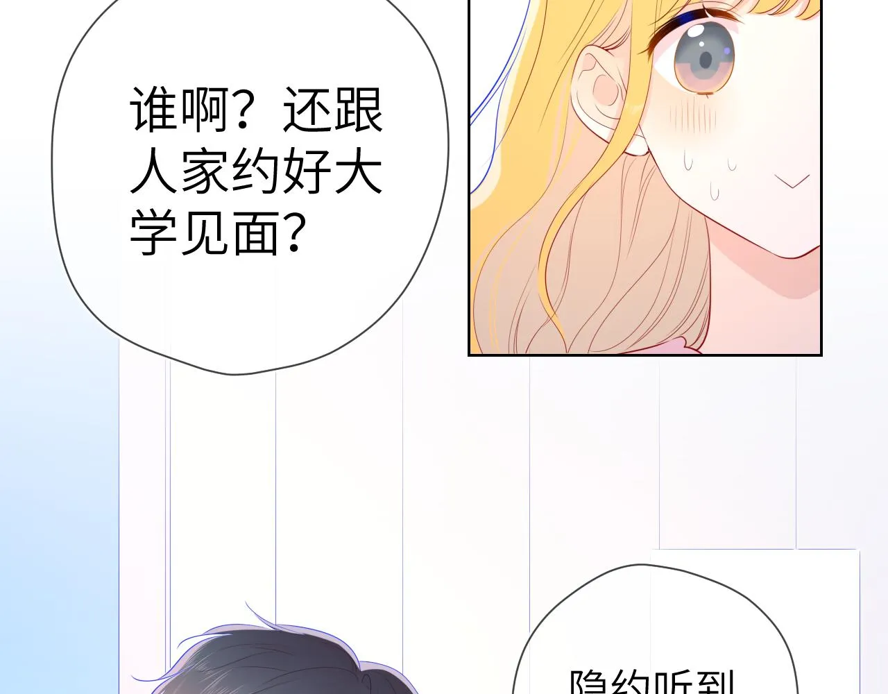 第71话 为什么亲我？ 第51页