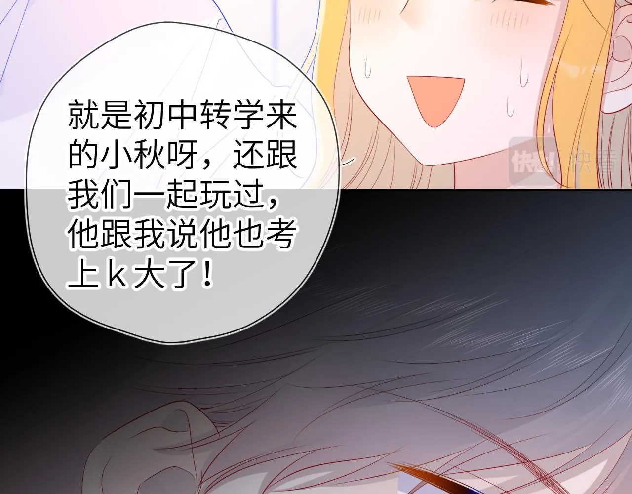 第71话 为什么亲我？ 第54页