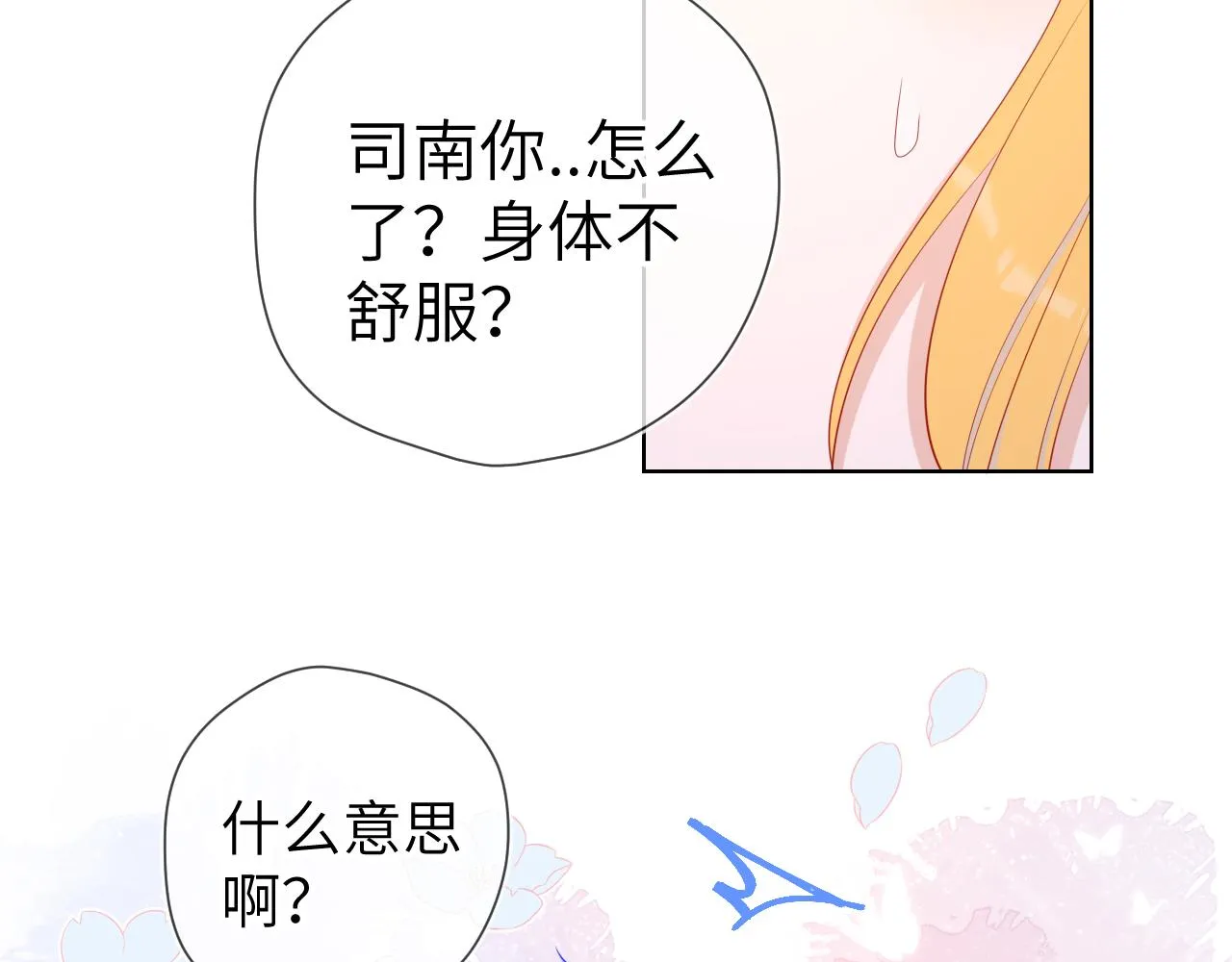 第71话 为什么亲我？ 第57页