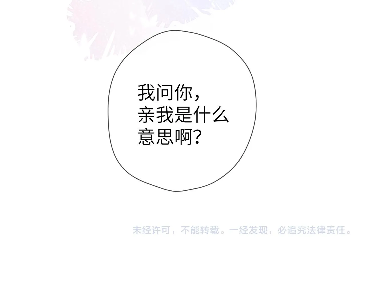 第71话 为什么亲我？ 第60页
