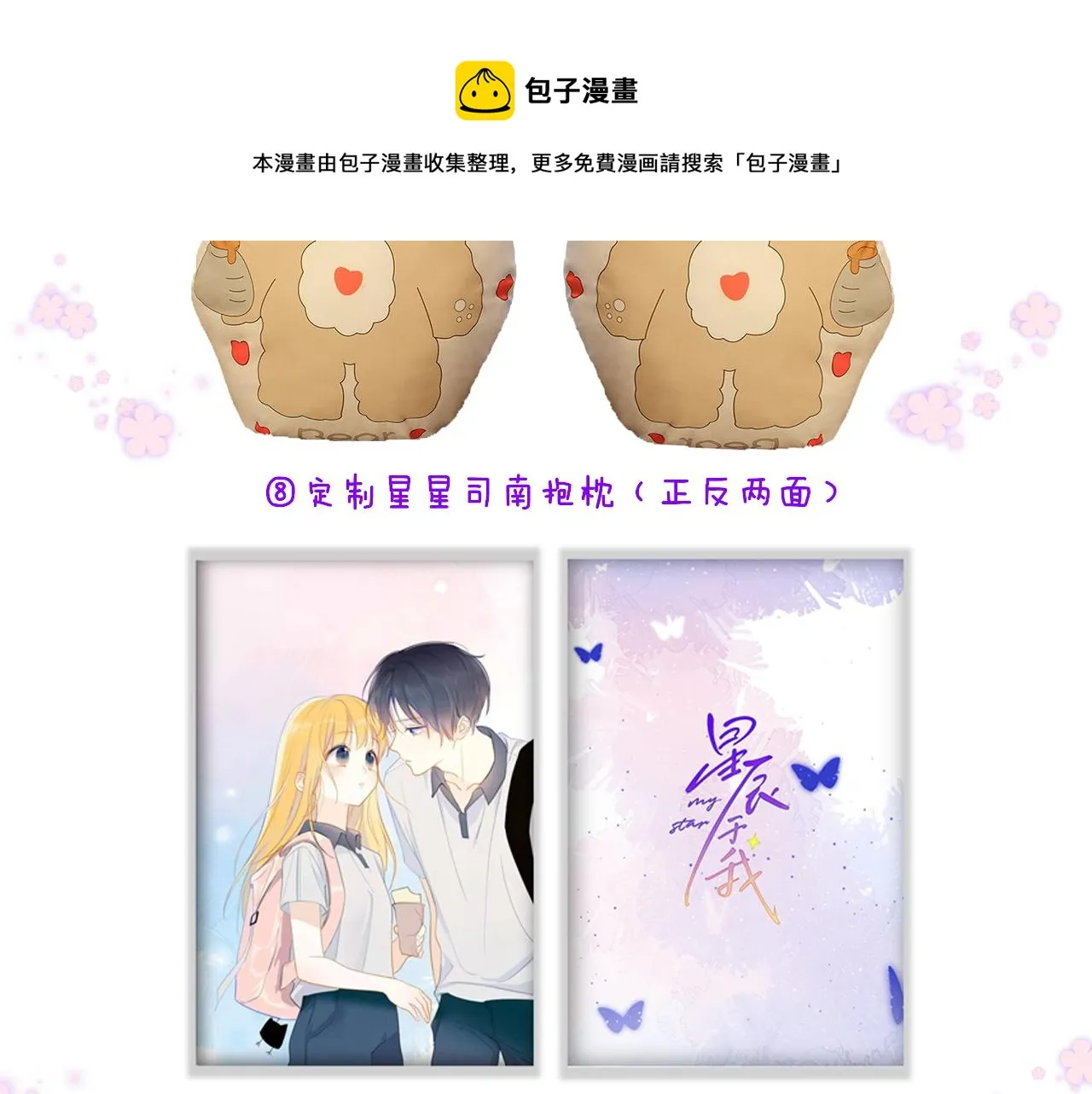 第71话 为什么亲我？ 第65页